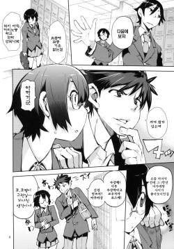 (C79) [Hyoco Road (Hyocorou)] O, Ore no Imouto gaa 3 + Paper Shiori | 내,내 여동생이이 3 (Ore no Imouto ga Konna ni Kawaii Wake ga Nai) [Korean] [나키우사기] page 4