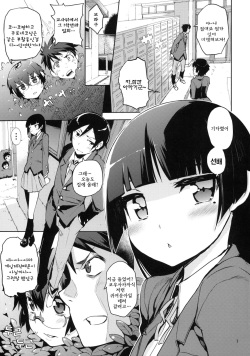 (C79) [Hyoco Road (Hyocorou)] O, Ore no Imouto gaa 3 + Paper Shiori | 내,내 여동생이이 3 (Ore no Imouto ga Konna ni Kawaii Wake ga Nai) [Korean] [나키우사기] page 5