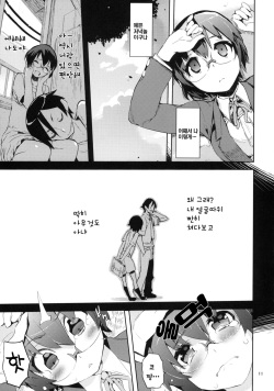 (C79) [Hyoco Road (Hyocorou)] O, Ore no Imouto gaa 3 + Paper Shiori | 내,내 여동생이이 3 (Ore no Imouto ga Konna ni Kawaii Wake ga Nai) [Korean] [나키우사기] page 9