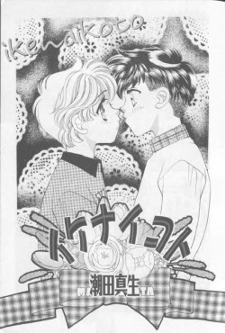 [Anthology][Shota] Happy Toy Vol. 1 page 2