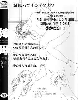 [Kusatsu Terunyo] Ane-Haha [Korean] [팀 모에] page 4