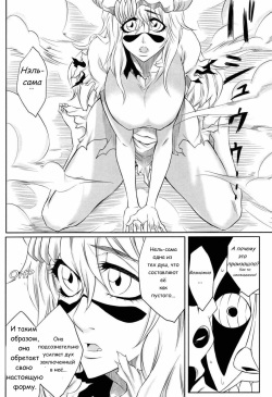 (ComiComi12) [Heta No Yoko Zuki (Dunga)] Nel | Нэль (Bleach) [Russian] [Hencore] page 5