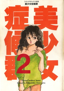 Bishoujo Shoukougun 2