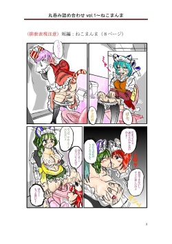 [スツーカ乗り] 丸呑み詰め合わせvol.1 page 4