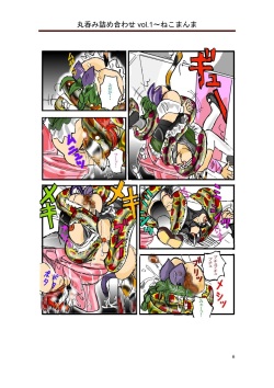 [スツーカ乗り] 丸呑み詰め合わせvol.1 page 7