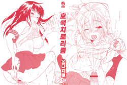 [Onda Chiro] Koushoku Chiro Rhythm - Sexual Chiro "ERO" Rhythm | 호색치로리즘 [Korean] [Project H] page 3