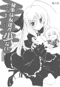 (C79) [Girigiri Nijiiro (Kamino Ryu-ya)] Shitsuji wa Tomodachi ga Sukunai Omakebon (Hayate no Gotoku!) page 1