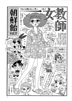 (C58) [Ganso Sonoda Ya] Chousen Ame Ver.17 page 2