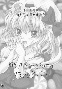 (Reitaisai SP) [Kinetoscope (Chourui, Yukarigawa Yumiya)] Flan B de Ikou (Touhou Project) page 3