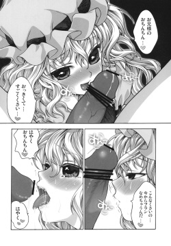 (Reitaisai SP) [Kinetoscope (Chourui, Yukarigawa Yumiya)] Flan B de Ikou (Touhou Project) page 6