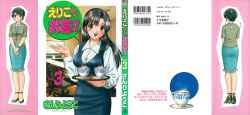 Eriko-kun, Ocha!! Vol.03