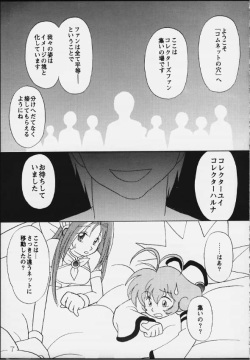 [Hiyopiyo] Virtual In (Corrector Yui) page 5