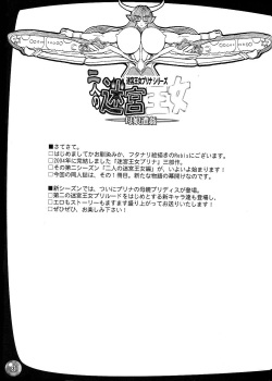 (C68) [Arsenothelus (Rebis)] TGWOA18 - Futari no Meikyuu Oujo | Twin Dungeon Princesses [English] =PineapplesrUs= page 2