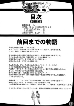 (C68) [Arsenothelus (Rebis)] TGWOA18 - Futari no Meikyuu Oujo | Twin Dungeon Princesses [English] =PineapplesrUs= page 3