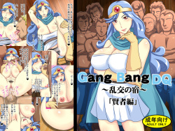 GangBang DQ3 ~Rankou no Yado~ 'Onna Kenja Hen'