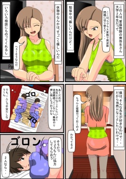 [Goten-san] Boku no Kateikyoushi page 3
