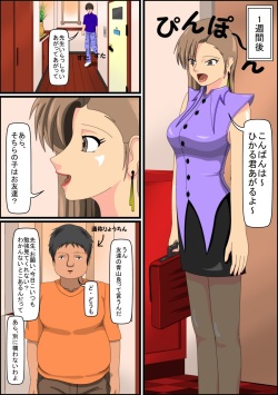 [Goten-san] Boku no Kateikyoushi page 4