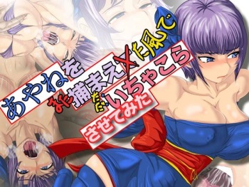 [Gul-Fuh] Ayane wo 「Mata Tsukamaeta」 Kaze ni Tada Ichakora Sasete Mita (Dead or Alive) cover