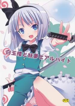 Hakugyokurou to Youmu to Arbeit