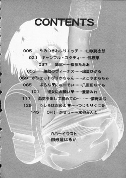 [Anthology] Oshiri Ecchi page 3