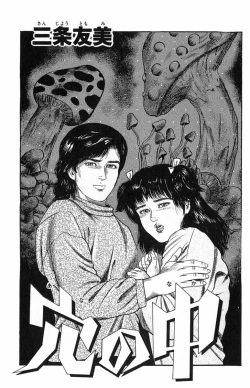 [Tomomi Sanjyou] Ana no naka page 1