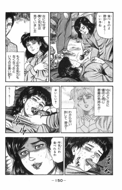 [Tomomi Sanjyou] Ana no naka page 8
