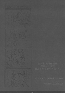 (C80) [mexe.jp (Mee)] MechaMote! Saimin-Jutsu Desu wa (Gokujou!! Mecha Mote Iinchou) [Korean] [Team H] page 3