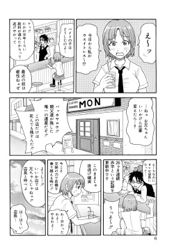 [John K Pe-ta] Monzetsu! Explosion+ page 7