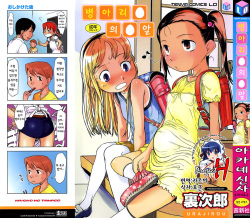 [Urajirou] Hiyoko no Tamago [Korean] page 1