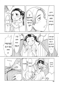 [Urajirou] Hiyoko no Tamago [Korean] page 9