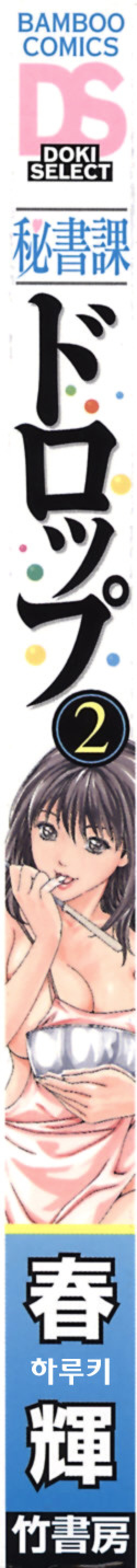 [Haruki] Hishoka Drop - Secretarial Section Drop 2 | 비서과 드롭 2 [Korean] [Project H] page 2