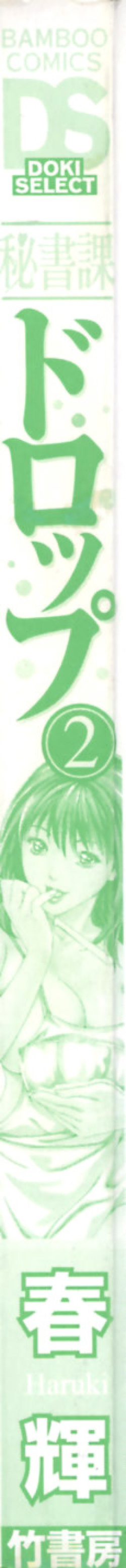 [Haruki] Hishoka Drop - Secretarial Section Drop 2 | 비서과 드롭 2 [Korean] [Project H] page 7