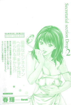 [Haruki] Hishoka Drop - Secretarial Section Drop 2 | 비서과 드롭 2 [Korean] [Project H] page 8