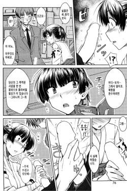[おから] 액막이 해야죠 (korean) page 6