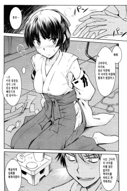 [おから] 액막이 해야죠 (korean) page 8