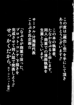 (C79) [Shirudaku-ya (Tanaka Naburu)] Shiawase no Nioi Botsu Han page 3