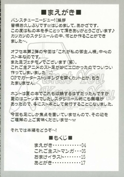 (C69) [Archetype (Akaza)] Panst You Knees You (He is My Master) [English] [MumeiTL] page 3