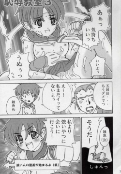 (CR32) [Milk Gohan (Aita Nikov)] Chijoku Kyoushitsu 3 (Street Fighter) page 2