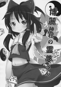 (C77) [Nounai Kanojo (Kishiri Toworu)] Haku Urara Jinja no Reimu-san (Touhou Project) [Korean] page 3