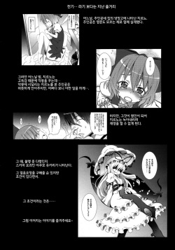 (C77) [Nounai Kanojo (Kishiri Toworu)] Haku Urara Jinja no Reimu-san (Touhou Project) [Korean] page 4