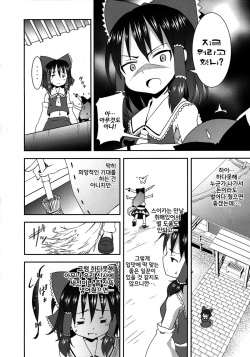 (C77) [Nounai Kanojo (Kishiri Toworu)] Haku Urara Jinja no Reimu-san (Touhou Project) [Korean] page 6