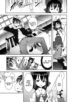 (C77) [Nounai Kanojo (Kishiri Toworu)] Haku Urara Jinja no Reimu-san (Touhou Project) [Korean] page 7