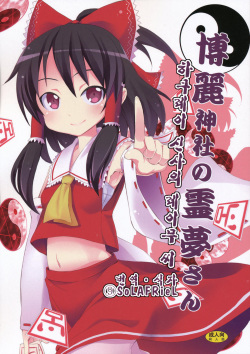 Haku Urara Jinja no Reimu-san