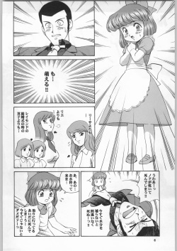 (C59) [Ganso Sonodaya (Various)] Chousen Ame Ver. 18.0 Princess (Various) page 5
