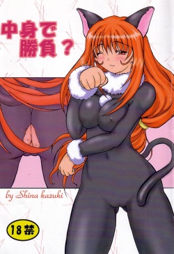 [Doku Pepper (Shiina Kazuki)] Nakami de Shoubu? (Sakura Taisen 3) page 1