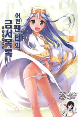 (C75) [Panzer (Sorase Haruyuki)] Toaru Pantsu no Index (Toaru Majutsu no Index) [Korean] [팀 면갤] page 1