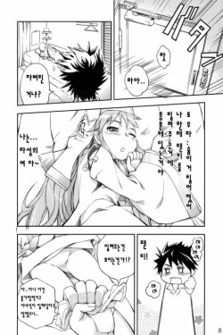 (C75) [Panzer (Sorase Haruyuki)] Toaru Pantsu no Index (Toaru Majutsu no Index) [Korean] [팀 면갤] page 7