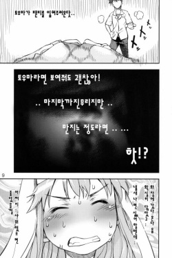 (C75) [Panzer (Sorase Haruyuki)] Toaru Pantsu no Index (Toaru Majutsu no Index) [Korean] [팀 면갤] page 8