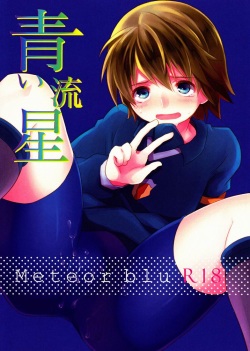 Aoi Ryuusei - Meteor blu