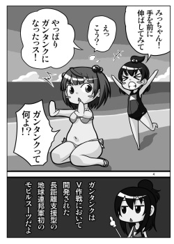 [Studio Nadeshiko (Yamato Nadeshiko)] Mitsubamoe 1 (Mitsudomoe) [Digital] page 3